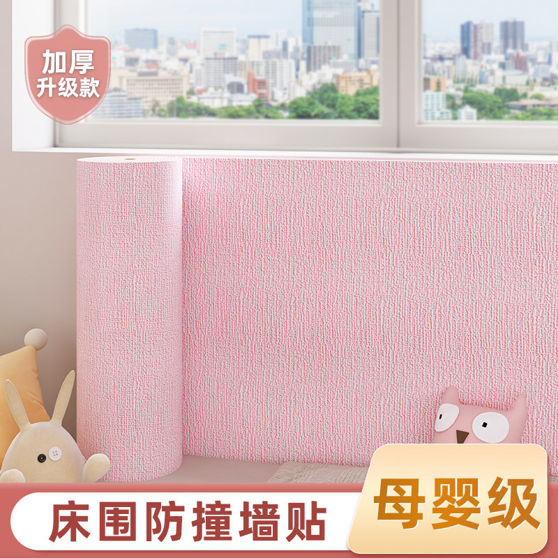 床边墙围贴榻榻米软包床围床头墙壁贴纸墙贴卧室墙纸自粘防水防潮,家居饰品,软装墙贴,淘宝优惠券,粉丝福利购,淘宝优惠卷