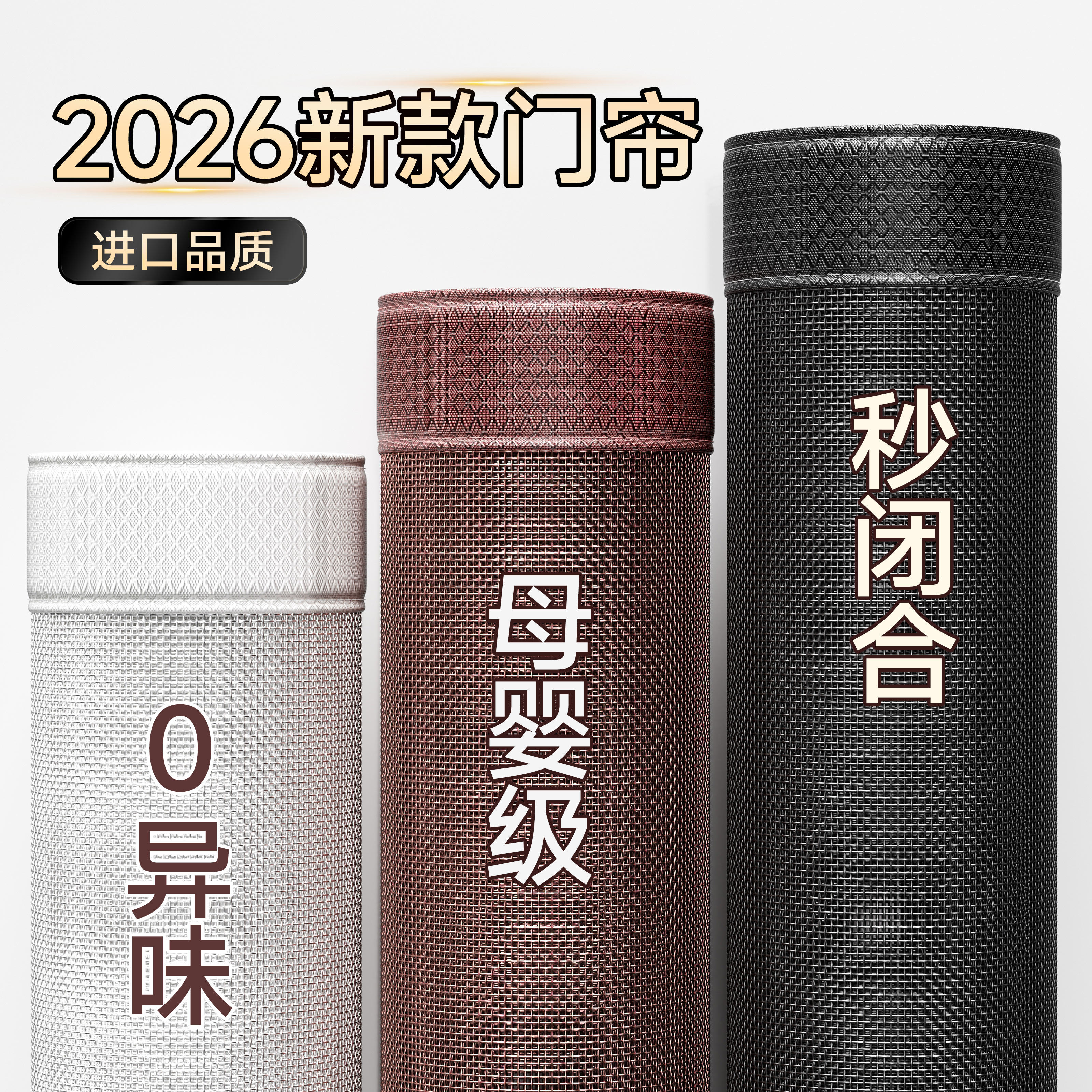 2026新款高档防蚊门帘强力磁性金刚网纱门纱窗家用厨房磁吸条自粘