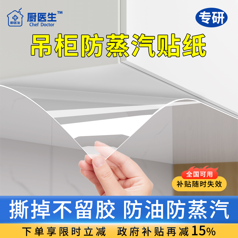 透明家居保护贴膜吊柜防油贴纸