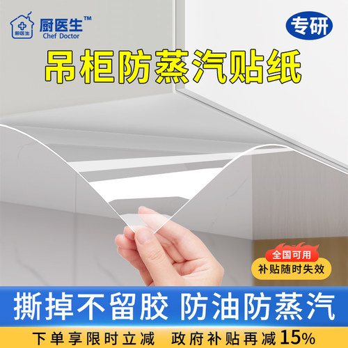 透明家居保护贴膜吊柜防油贴纸