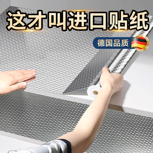 【德国进口】防油防潮厨房贴纸