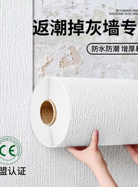 掉灰墙专用墙纸自粘防水防潮墙布背景墙贴纸卧室温馨壁纸自贴家用