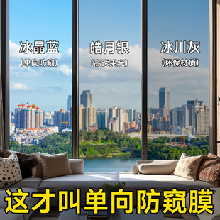 单向透视玻璃防窥膜窗户隐私膜外面看不到里面单面防走光隔热贴纸