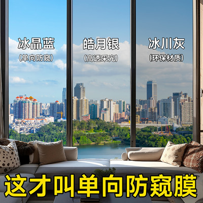 单面透光隐私膜窗户玻璃防窥贴膜