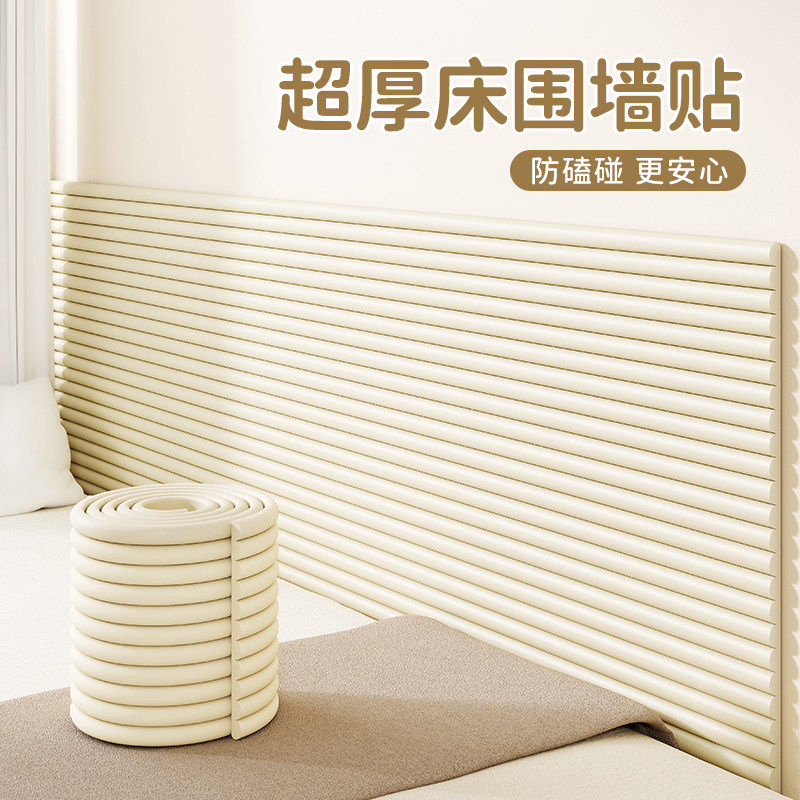 儿童保护防撞条泡沫海绵墙面贴婴儿宝宝墙围床头窗台贴宿舍软包贴,家居饰品,软装墙贴,淘宝优惠券,粉丝福利购,淘宝优惠卷