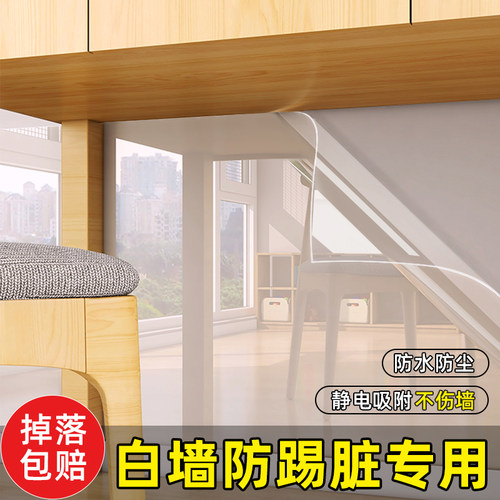 【白墙专用】抗菌静电墙面保护膜