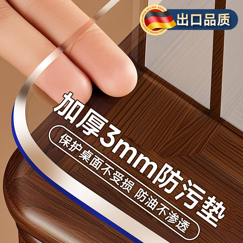 【防污专用】德国品质餐桌垫