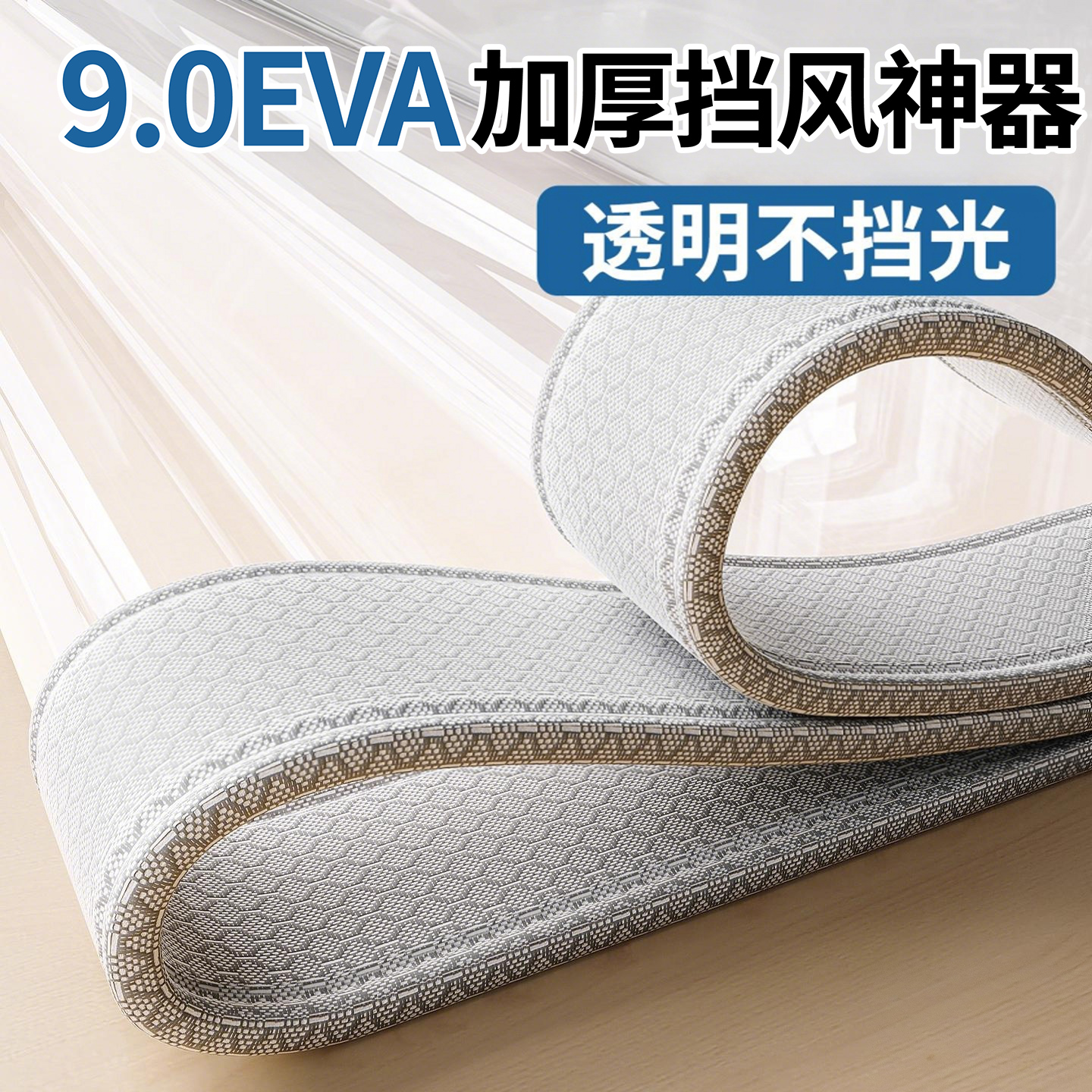 【升级加厚】窗户防风保暖膜