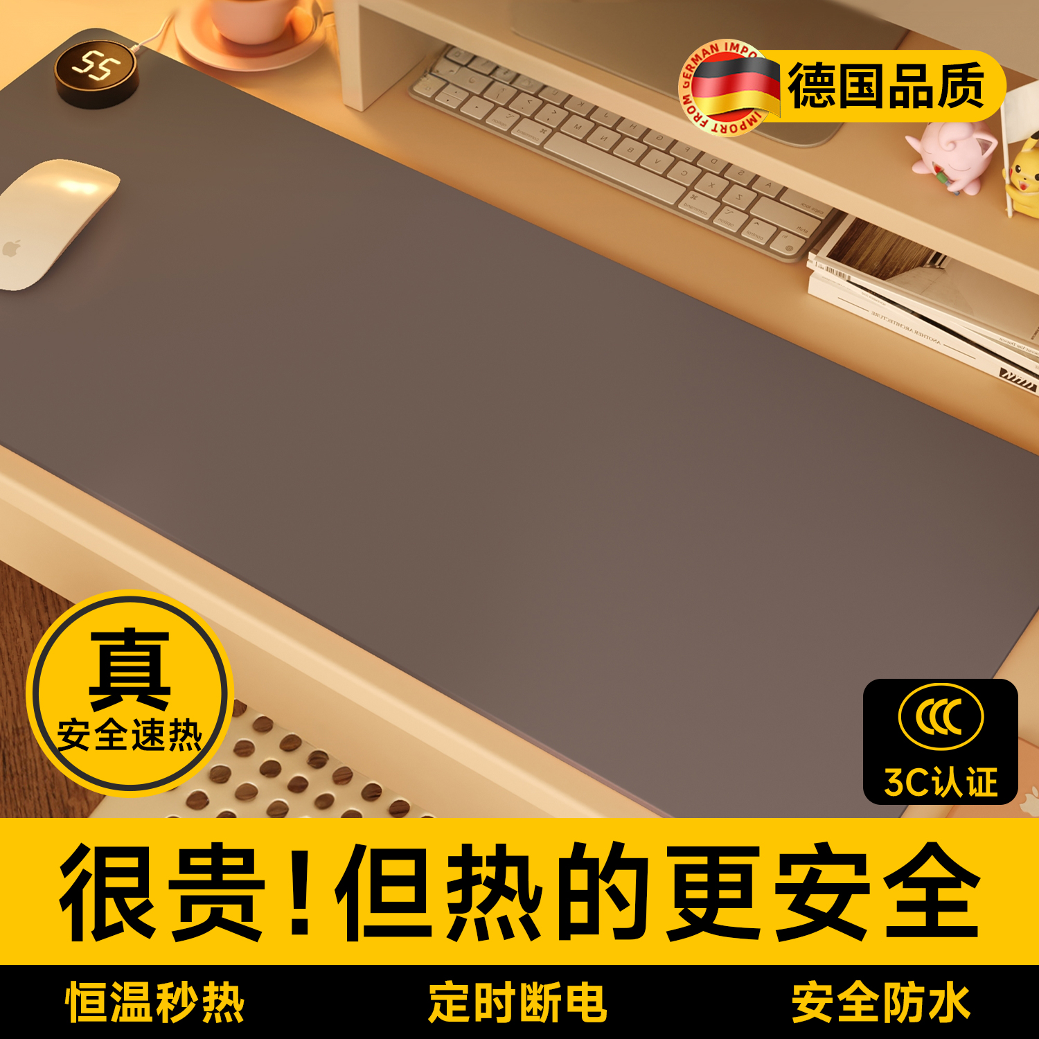 【国家3C认证】加热鼠标垫桌面垫