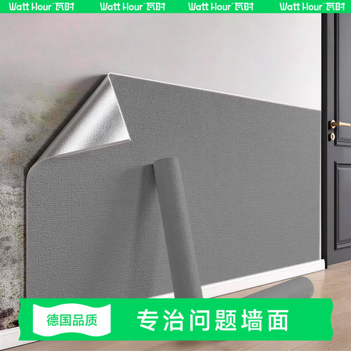 【万墙可贴】墙面翻新防潮墙纸