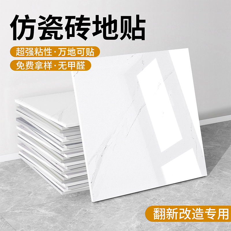 【品质地板贴】自粘量大价优