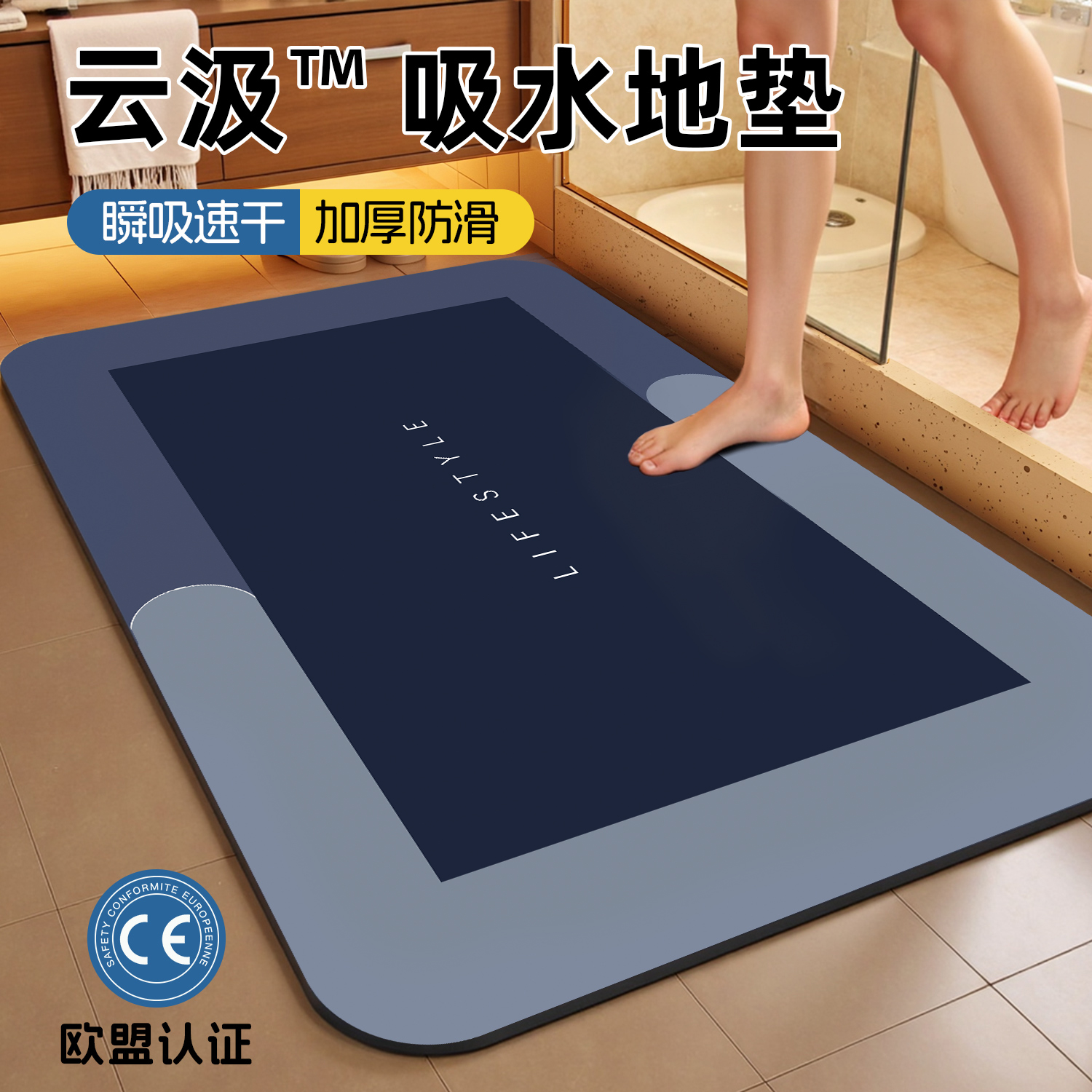 【德国品质】云汲硅藻浴室地垫