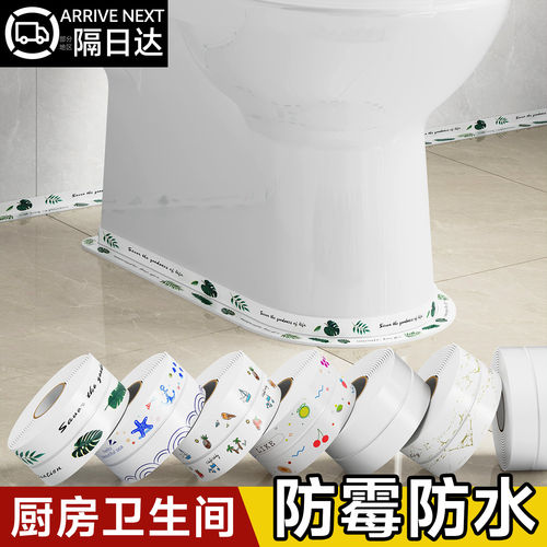 美缝贴防水防霉防潮马桶封边条