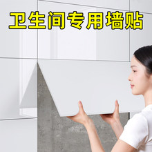 卫生间仿瓷砖墙贴自粘墙面翻新遮丑防水防潮仿大理石专用贴墙壁纸