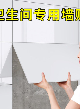 卫生间仿瓷砖墙贴自粘墙面翻新遮丑防水防潮仿大理石专用贴墙壁纸
