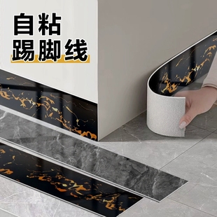 踢脚线自粘pvc 塑料地脚线贴纸护边墙角窗台板防水瓷砖家用踢脚板
