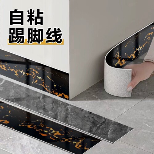 踢脚线自粘防水防脏加厚墙贴家用