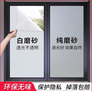 磨砂玻璃贴纸透光不透明人卫生间浴室厕所防走光窗户防窥遮光贴膜