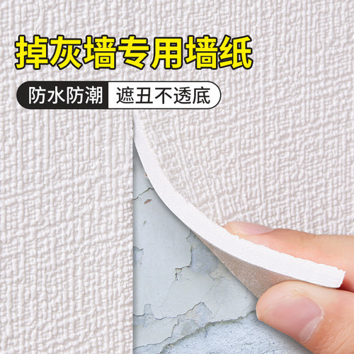 100米加厚墙纸【掉灰墙专用】