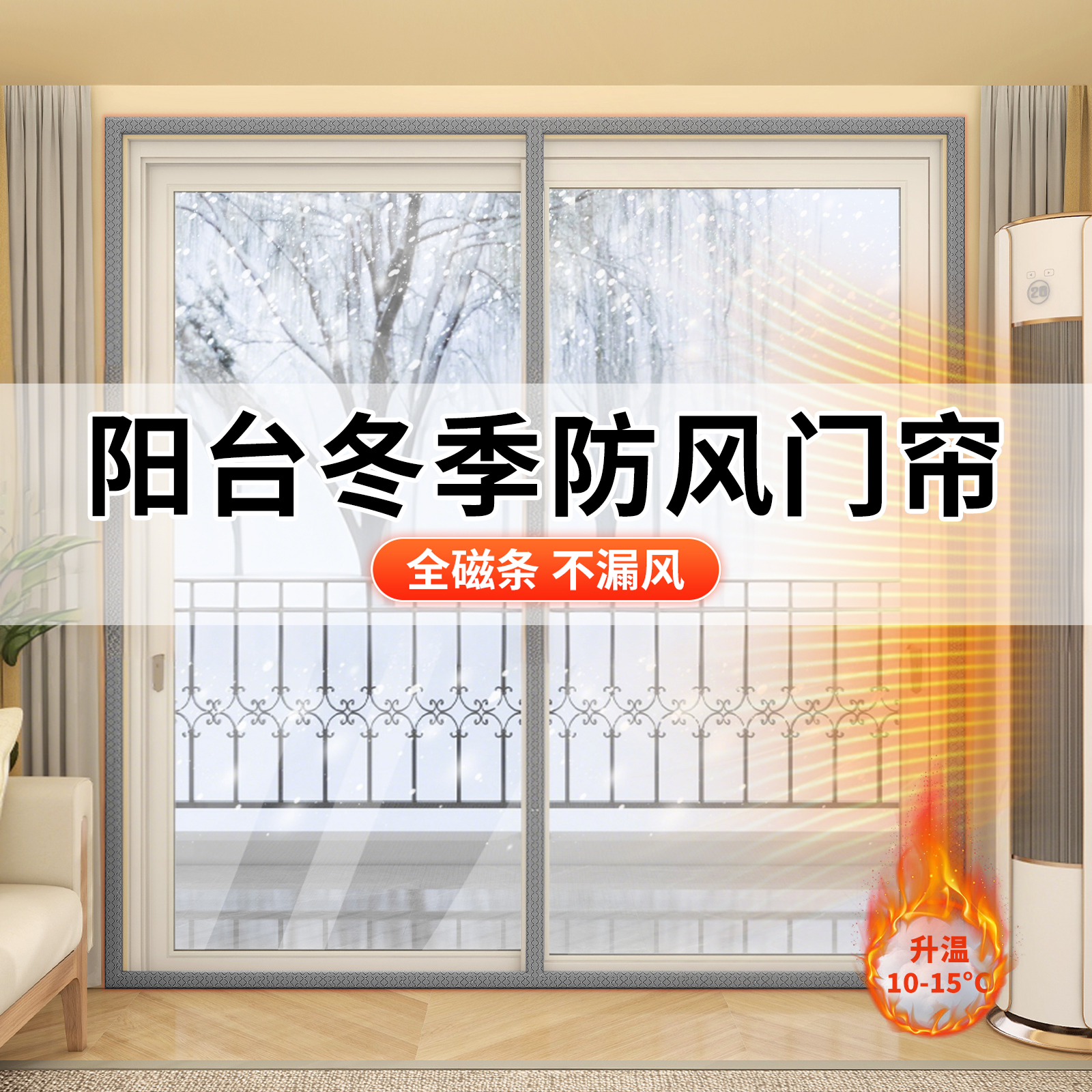 阳台冬季保暖防风保温帘隔断门帘挡风神器透明防尘帘卧室防寒封闭