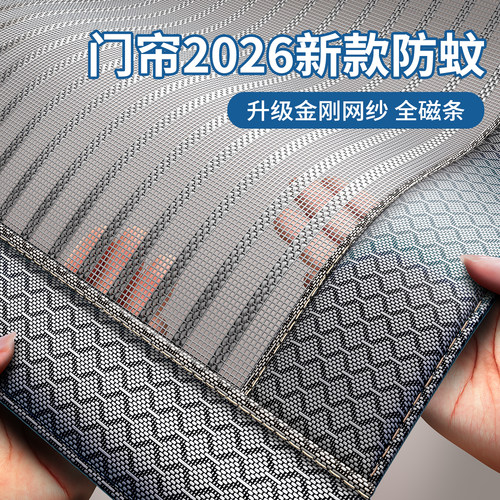 【2026新款】金刚网防蚊门帘