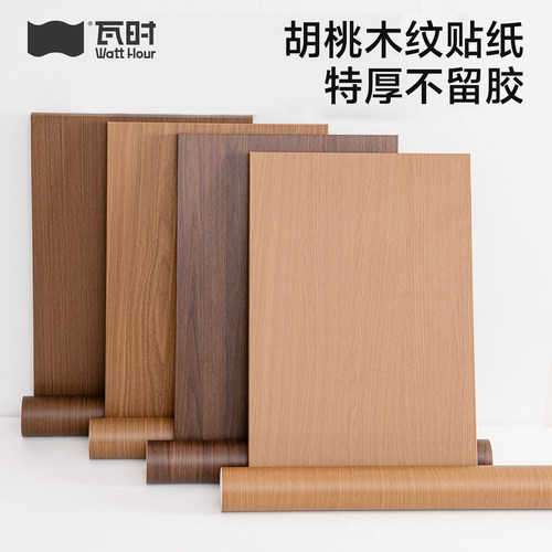 胡桃木纹贴纸环保无味