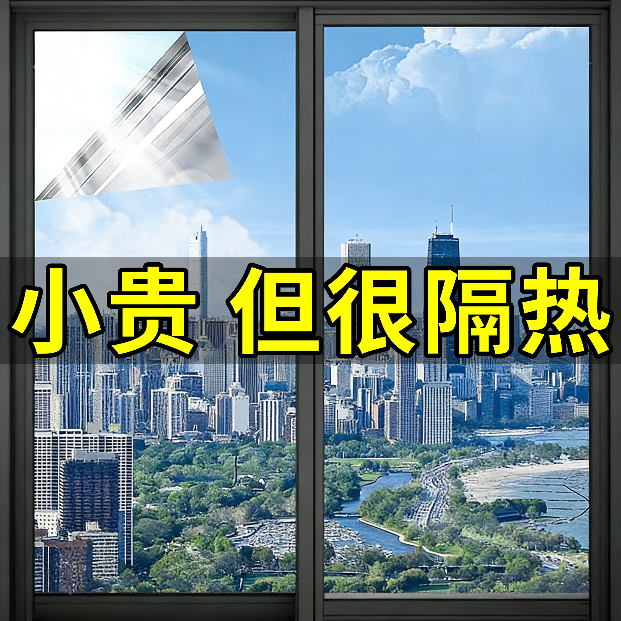窗户防晒隔热膜玻璃贴纸防窥阳光房遮光阳台遮阳单向透视隐私贴膜