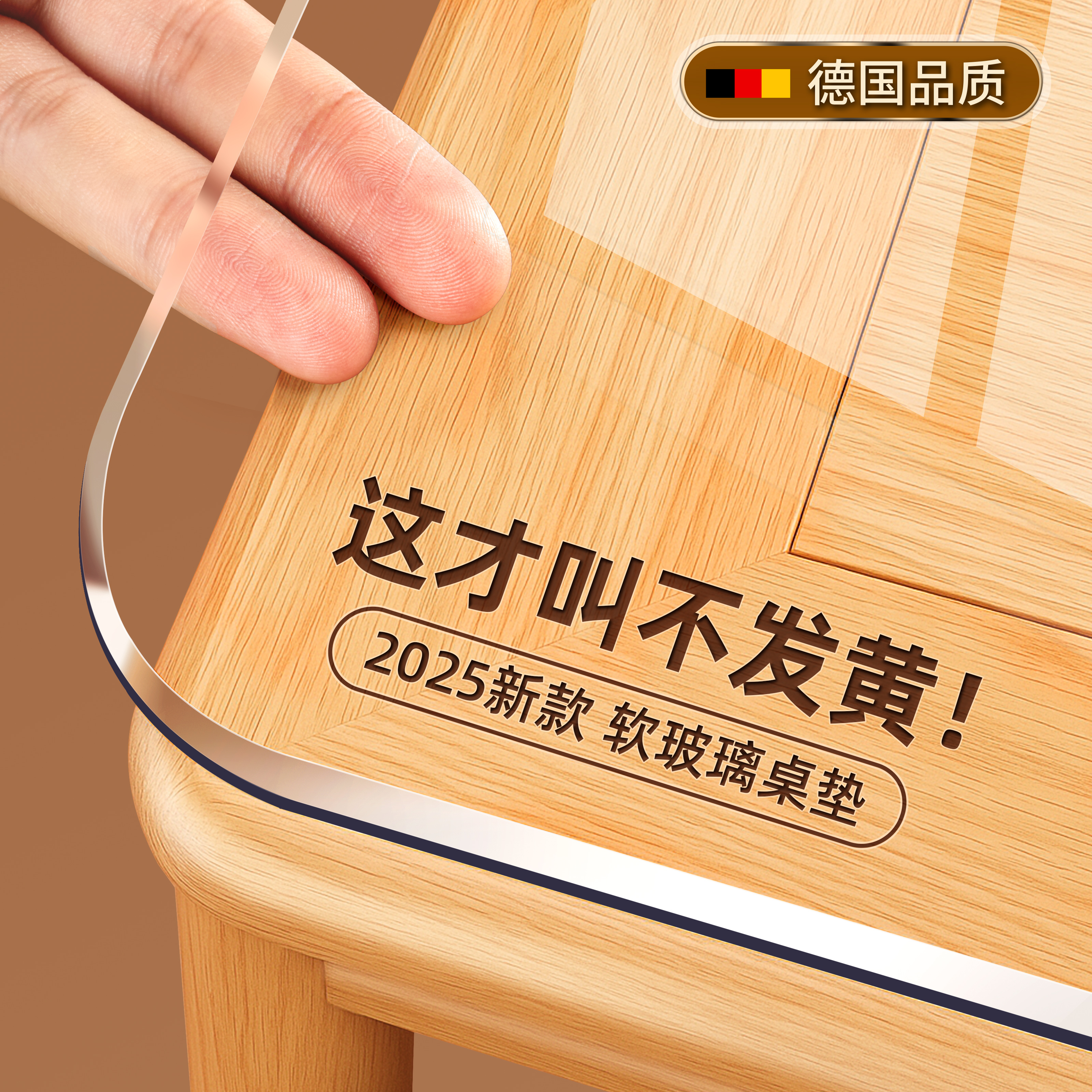 【德国品质】防发黄无异味