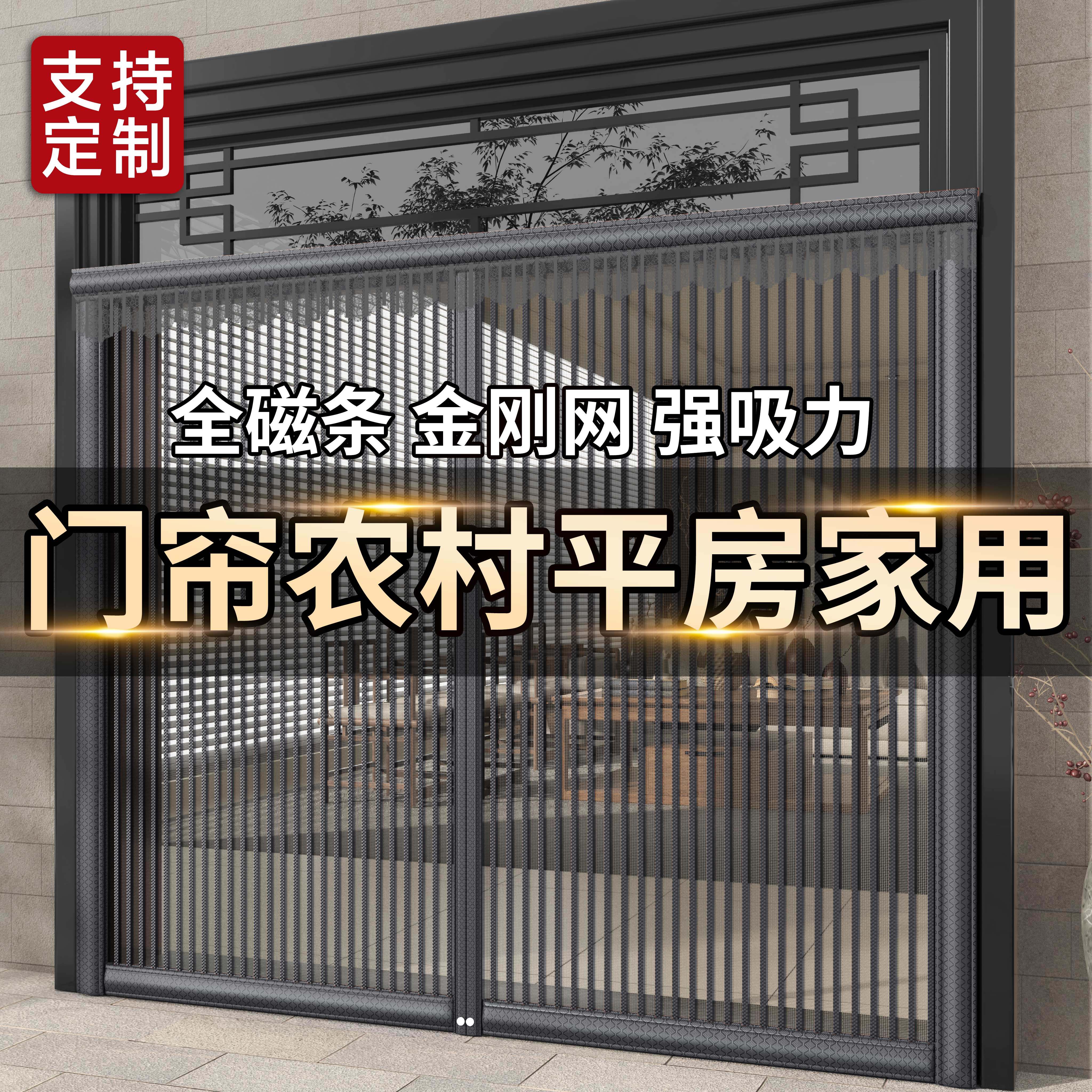 门帘农村平房家用大门专用防蚊2026新款高档定制金刚网磁吸纱窗网