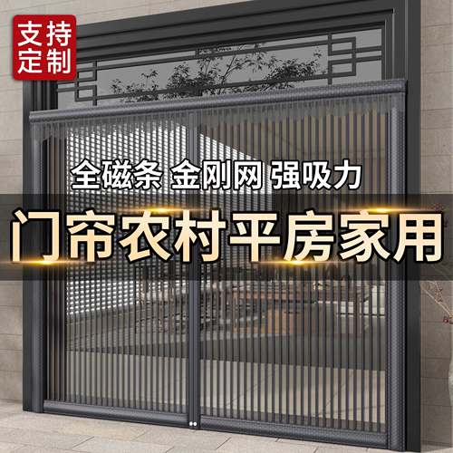 【农村平房大门专用】防蚊门帘