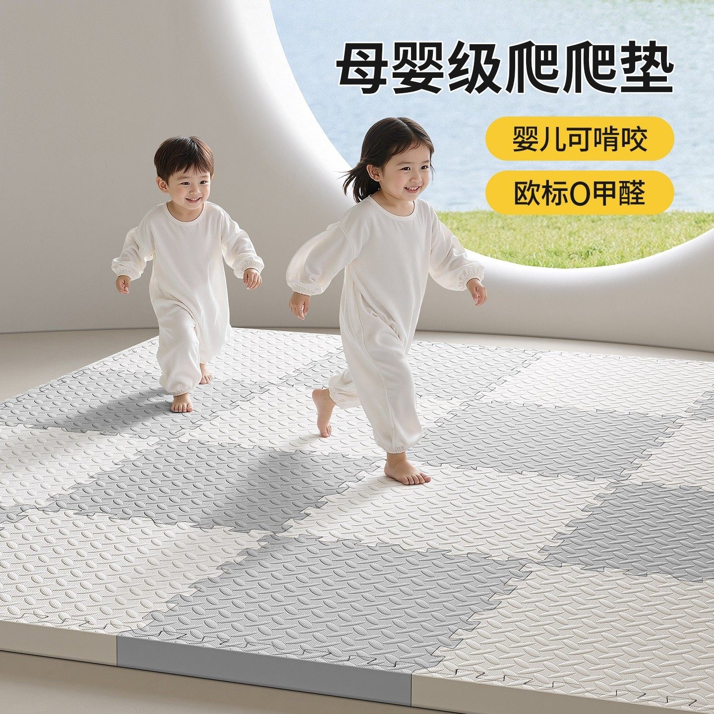 宝宝爬爬垫拼接加厚无甲醛儿童专用家用婴儿防摔爬行垫泡沫地垫,居家布艺,家用脚垫,淘宝优惠券,粉丝福利购,淘宝优惠卷