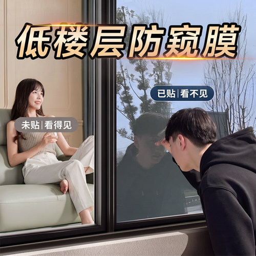 【专利防窥】单面防窥玻璃膜