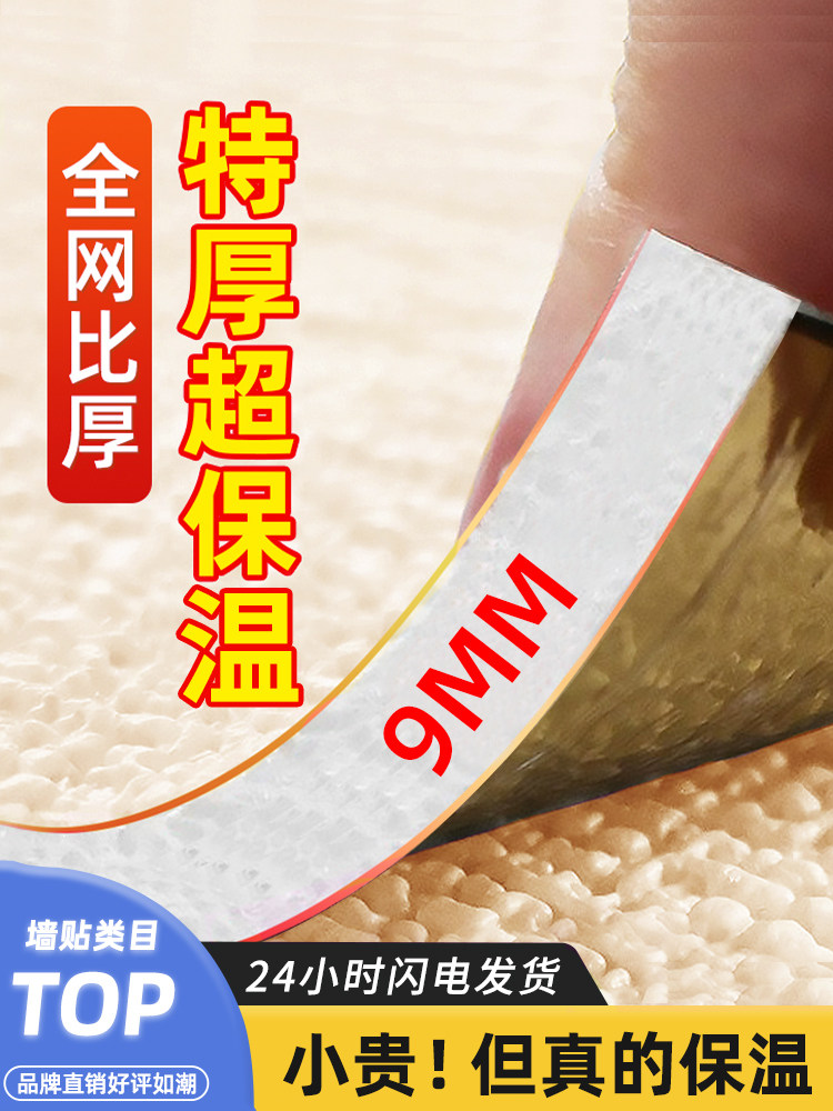 冷山墙保温墙贴防寒自粘贴纸防水防潮超厚内墙面墙体隔热保暖墙板