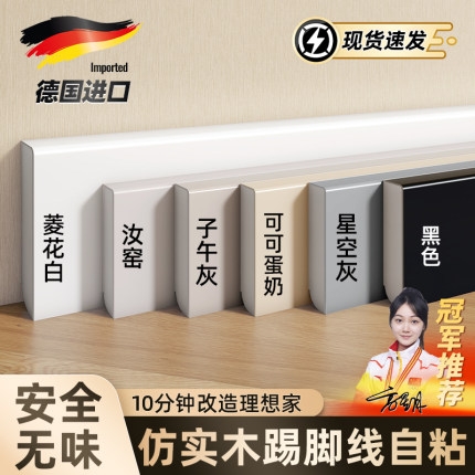 仿实木踢脚线自粘pvc塑料地脚线家用自己安装贴菱花白杏子灰法式