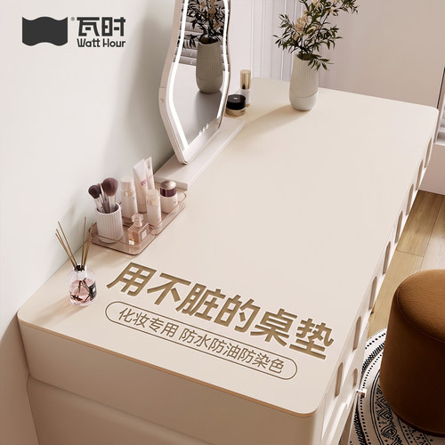 梳妆台防水桌垫耐脏耐磨易打理款