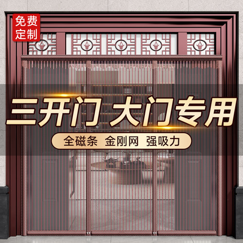 【大门专用】夏季防蚊门帘