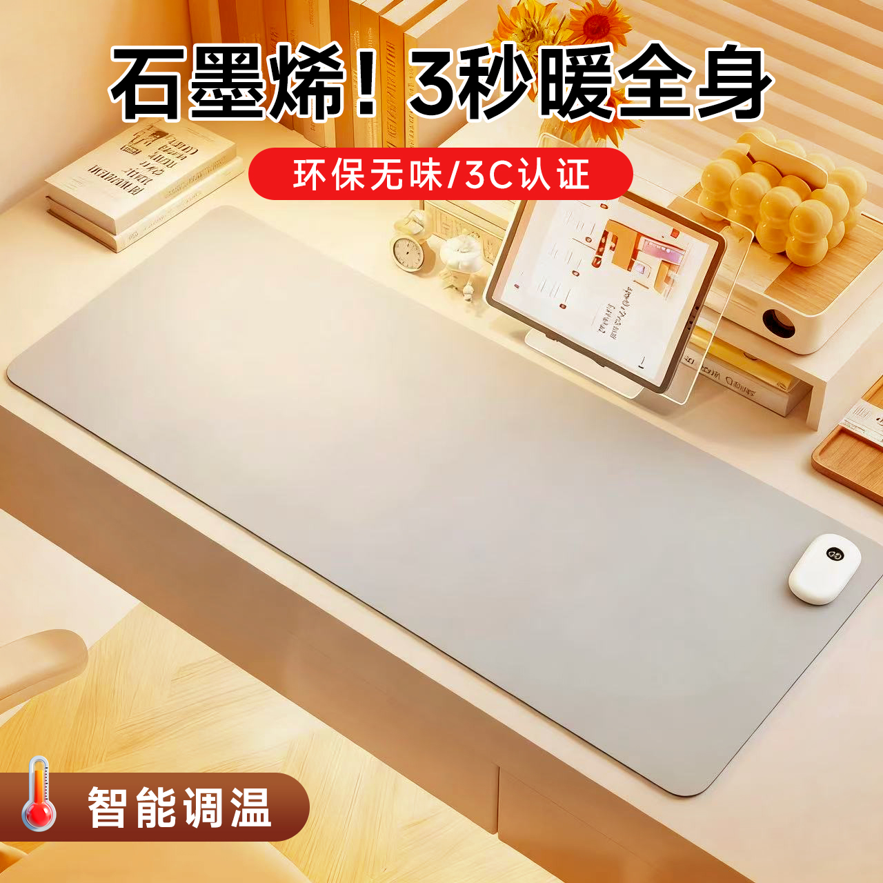 【石墨烯加热】3C认证加热鼠标垫