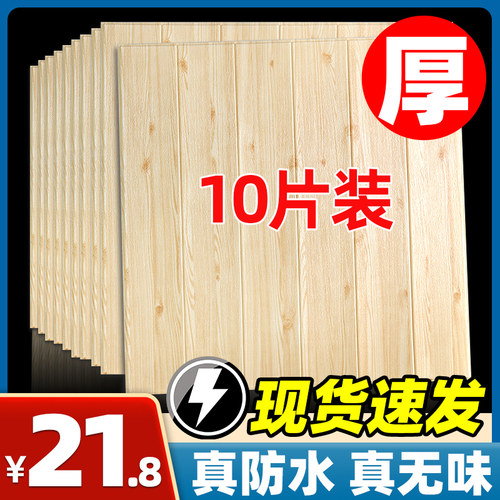 3d立体墙贴贴板自粘墙纸幼儿园墙围装饰防撞泡沫墙裙护墙板遮瑕疵 - 封面