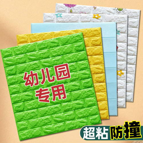 墙面装饰儿童房卧室泡沫卡通贴纸