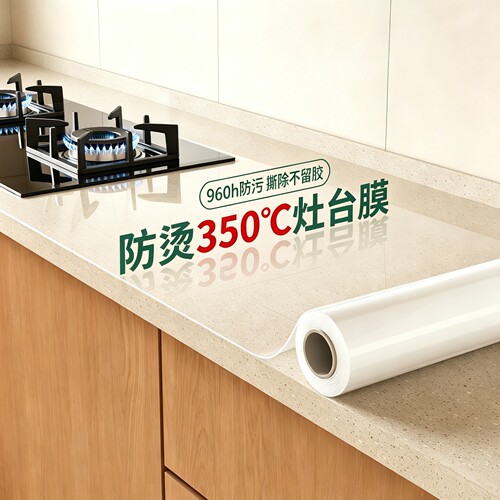 【7A食品级进口材质】包边防烫膜