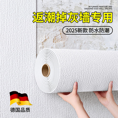 【万墙可贴】墙面翻新遮丑墙纸