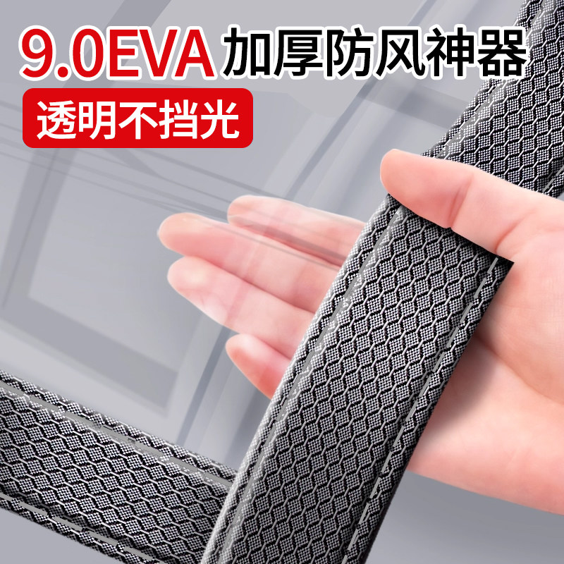 【9.0EVA】防风窗帘防寒窗户挡风神器透明冬季保暖密封隔音保温膜