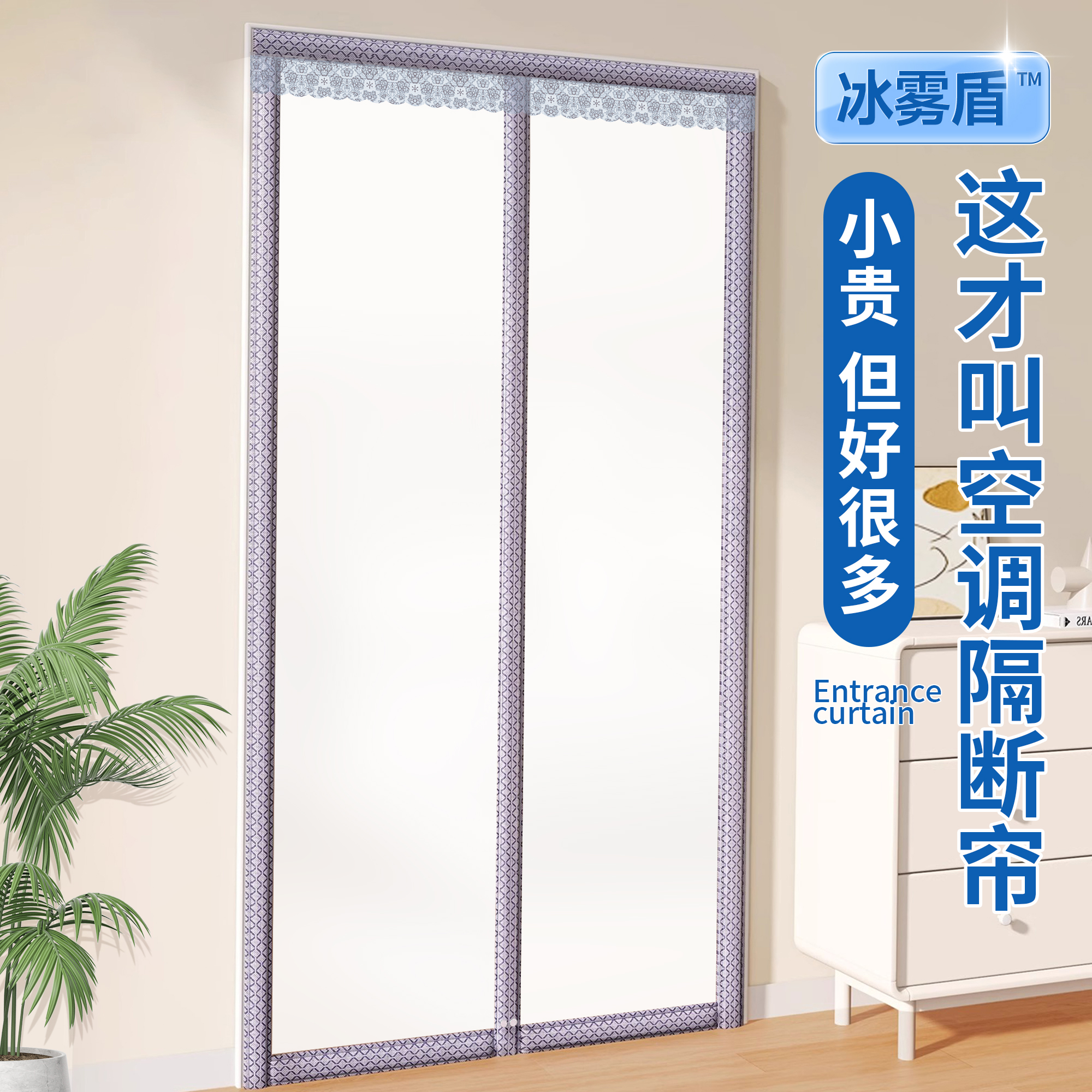 【2025新款】空调门帘高级磨砂款