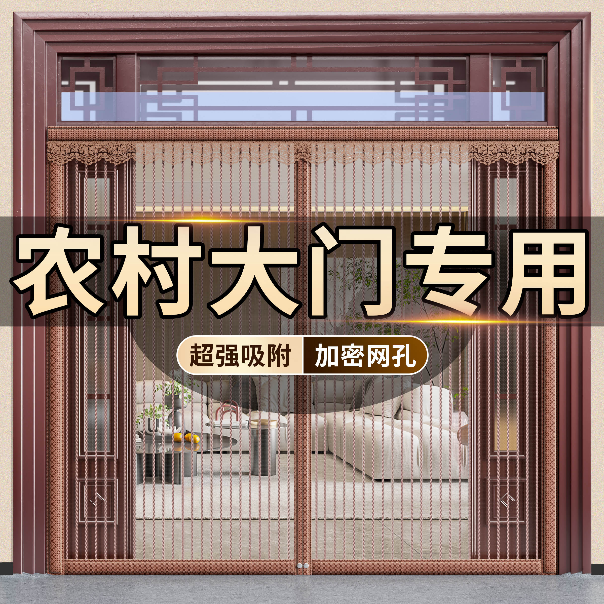 【德国品质】2025新款大门防蚊门帘农村专用金刚网强磁性别墅纱门