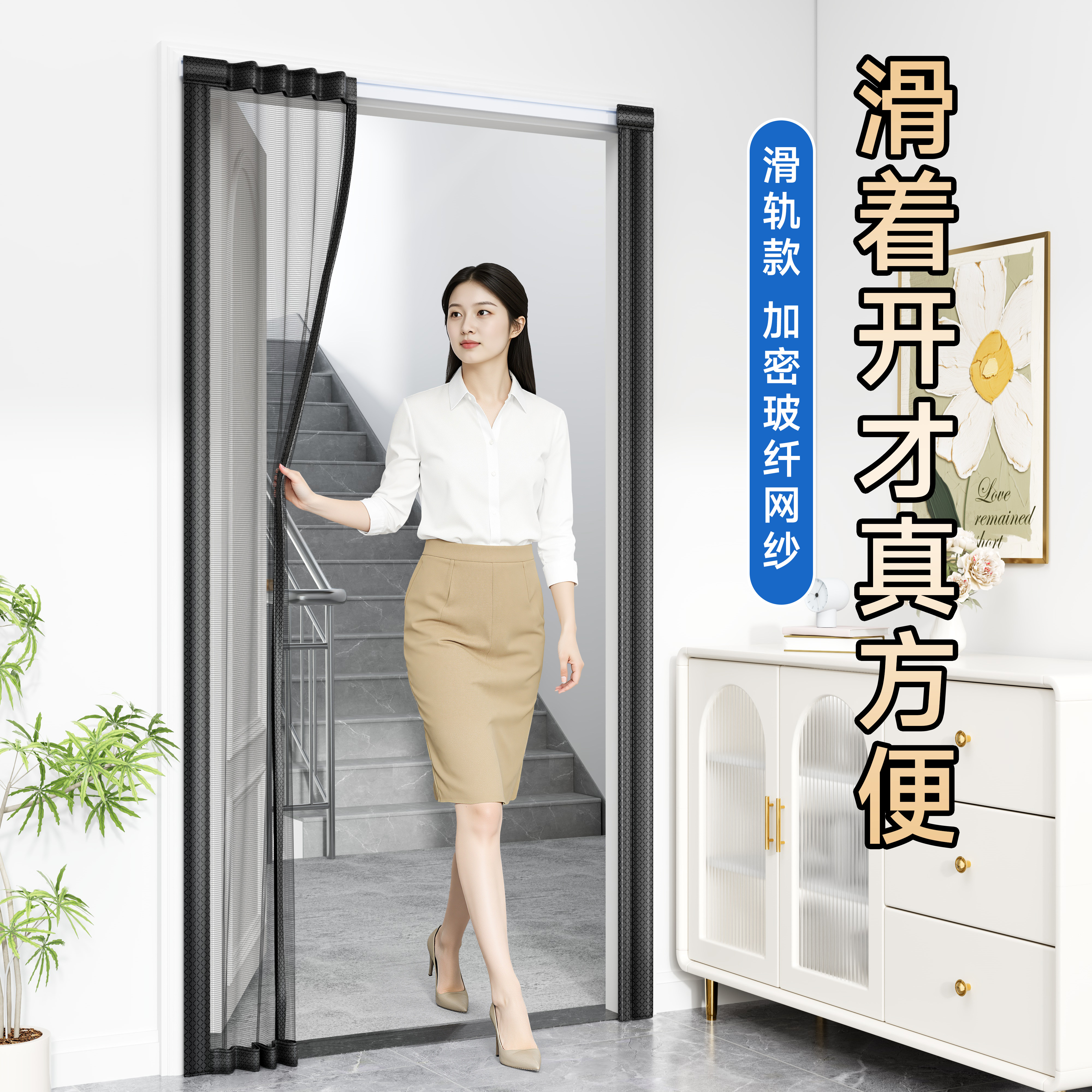 滑轨式隐形推拉门防蚊门帘平移推拉式轨道纱窗网磁性免打孔魔术贴
