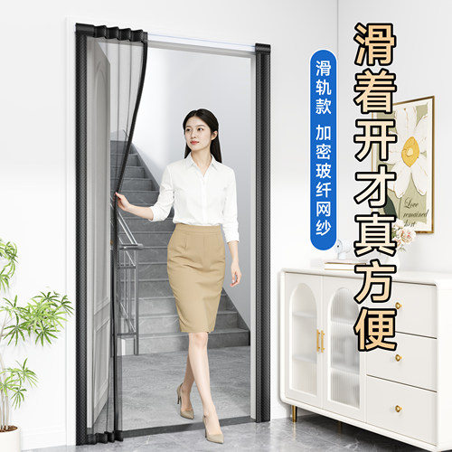 2026新款滑轨式隐形防蚊门帘