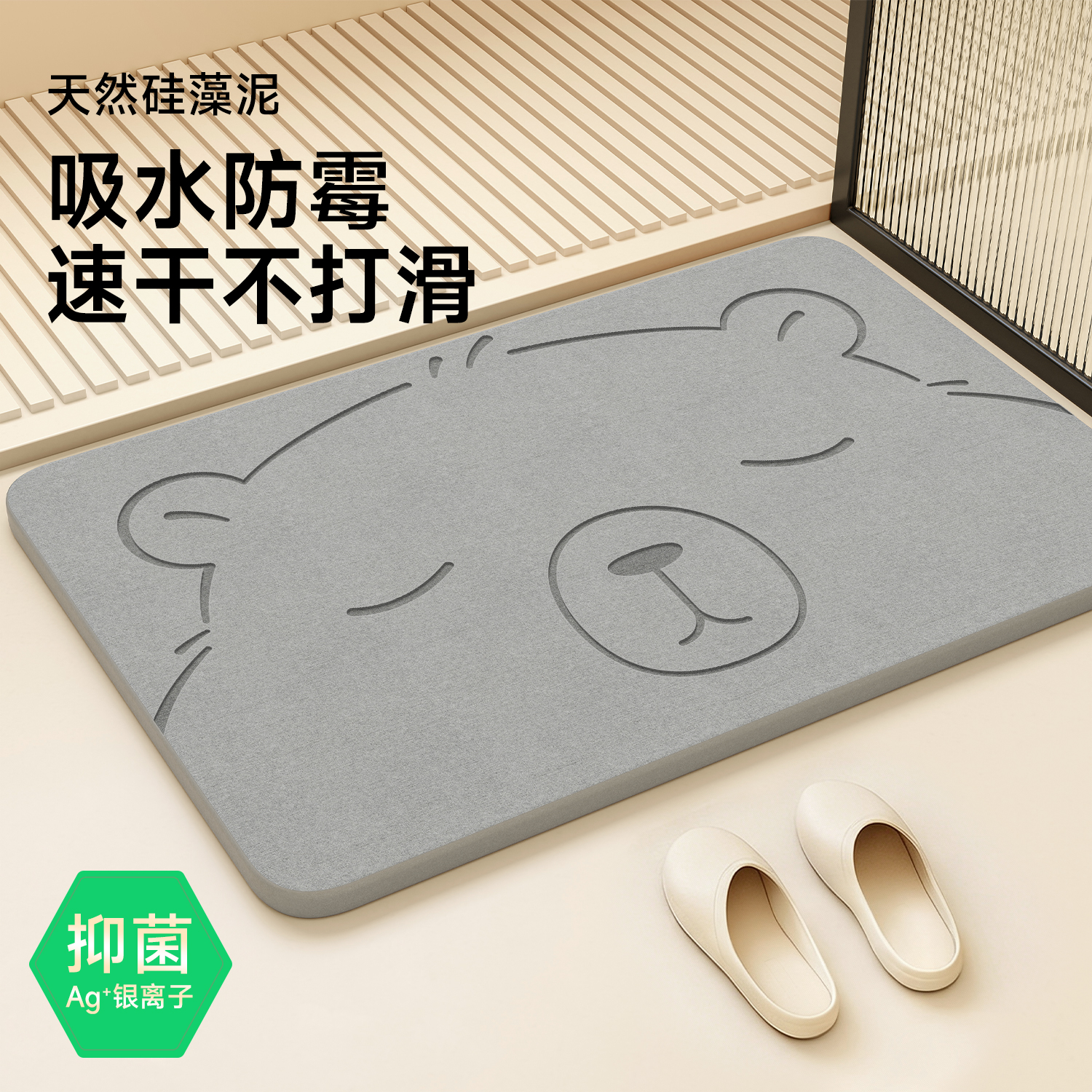 【抗菌防霉】浴室吸水地垫