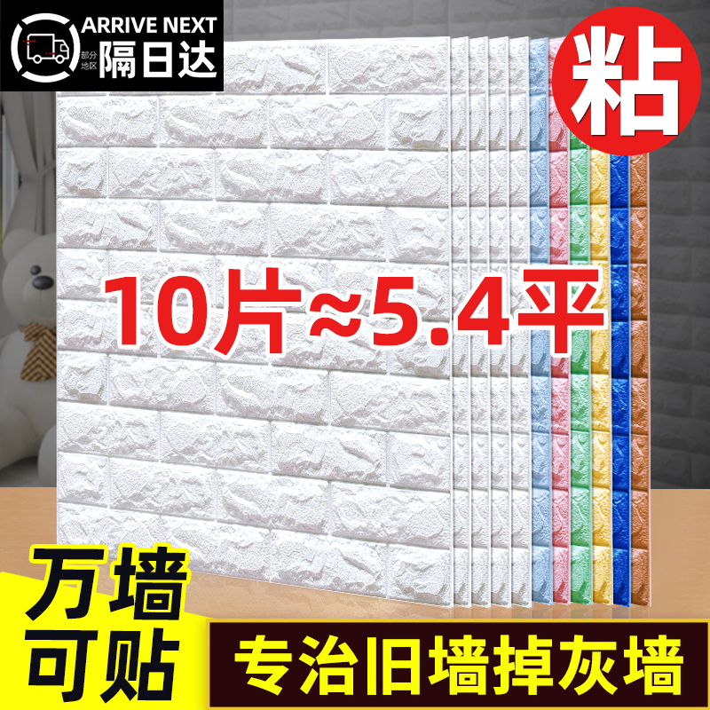 墙纸墙贴防水防潮10片等于5.4㎡