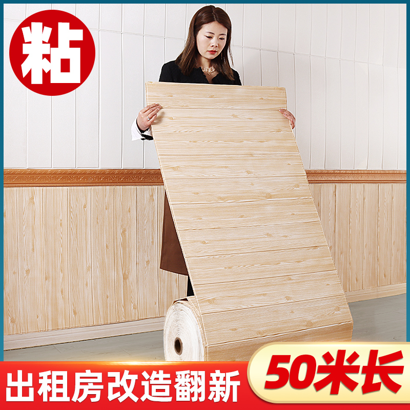 出租屋改造墙纸自粘3d立体墙贴防水防潮墙面墙围墙壁遮丑装饰商用