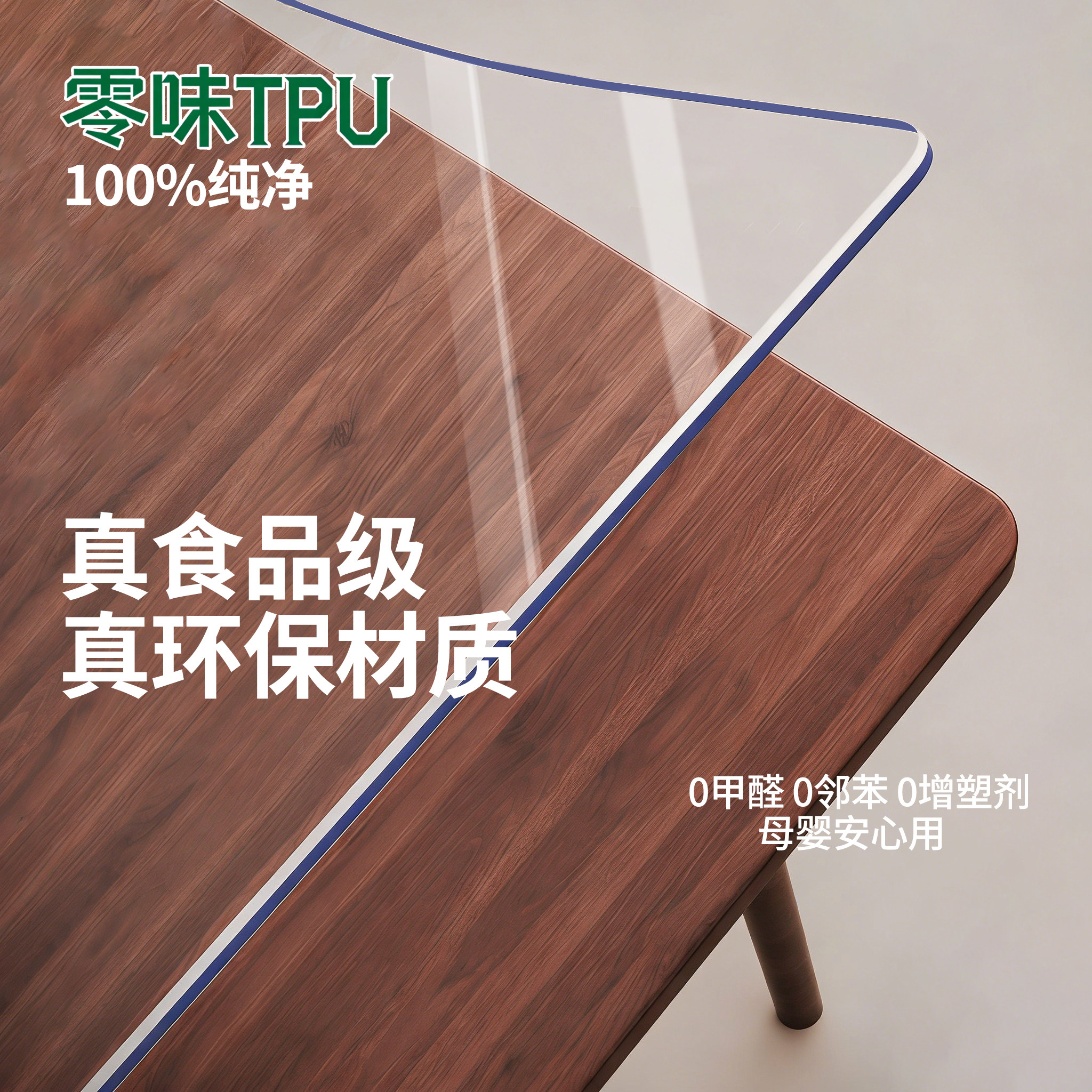 *食品级tpu餐桌垫透明桌布免洗防水防油防烫茶几软玻璃桌面保护垫,居家布艺,桌布,淘宝优惠券,粉丝福利购,淘宝优惠卷